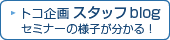 スタッフブログ